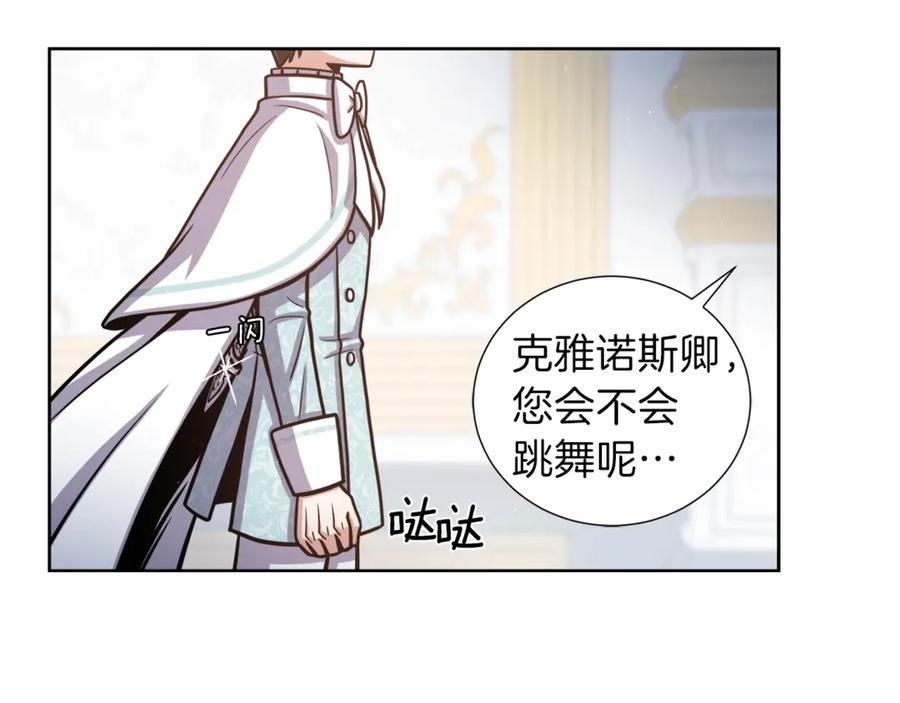 《骑士团的后花园》第5话 八卦密事 第44页