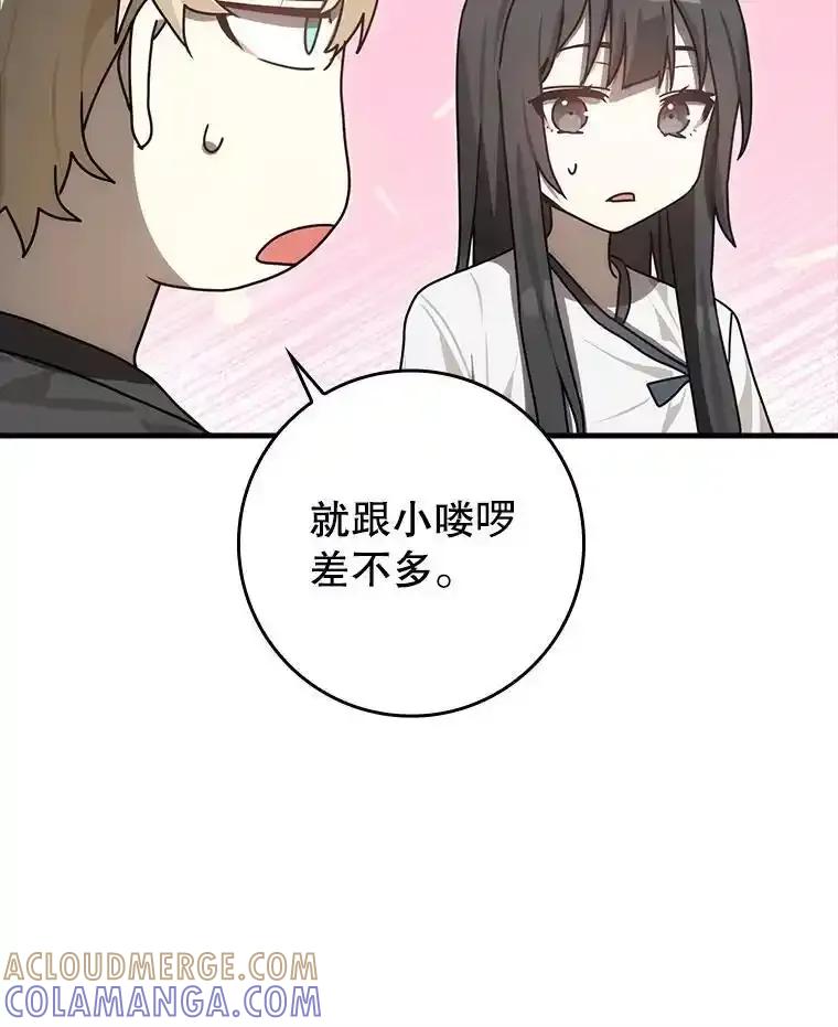 《魔王去上学》80.告诉艾伦真相 第73页