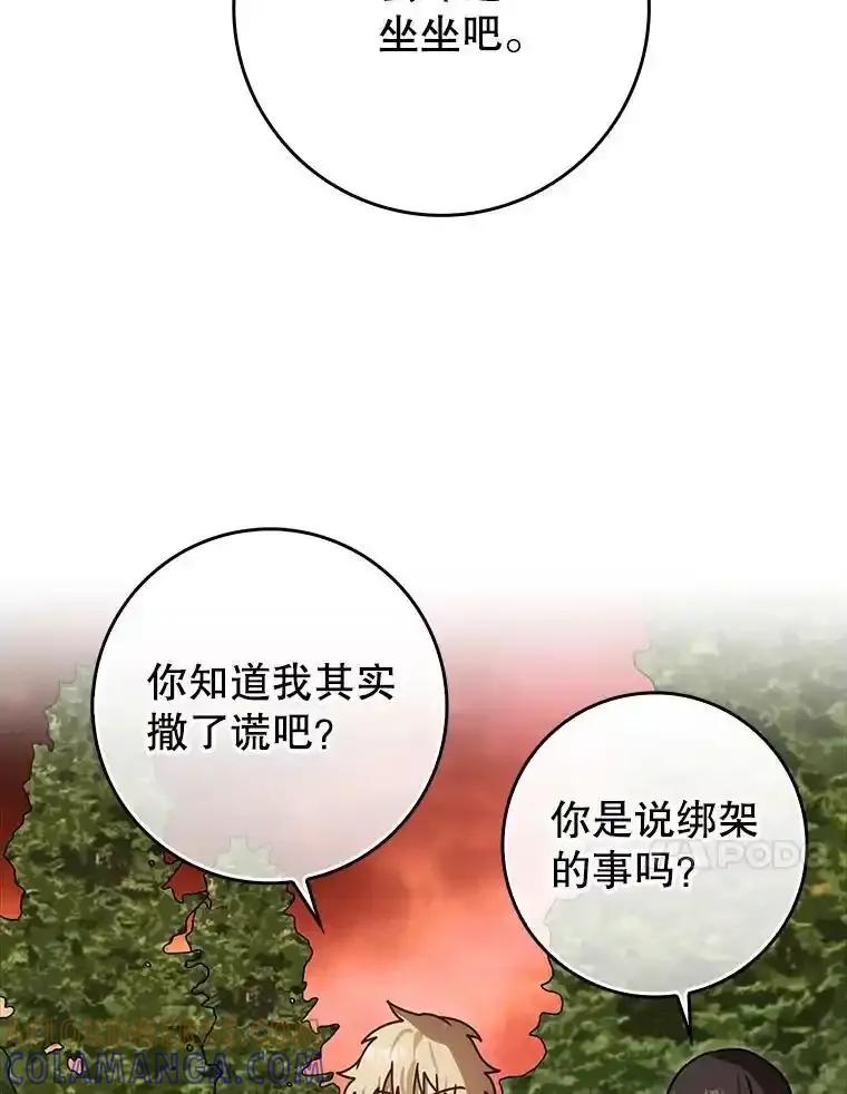 《魔王去上学》80.告诉艾伦真相 第57页