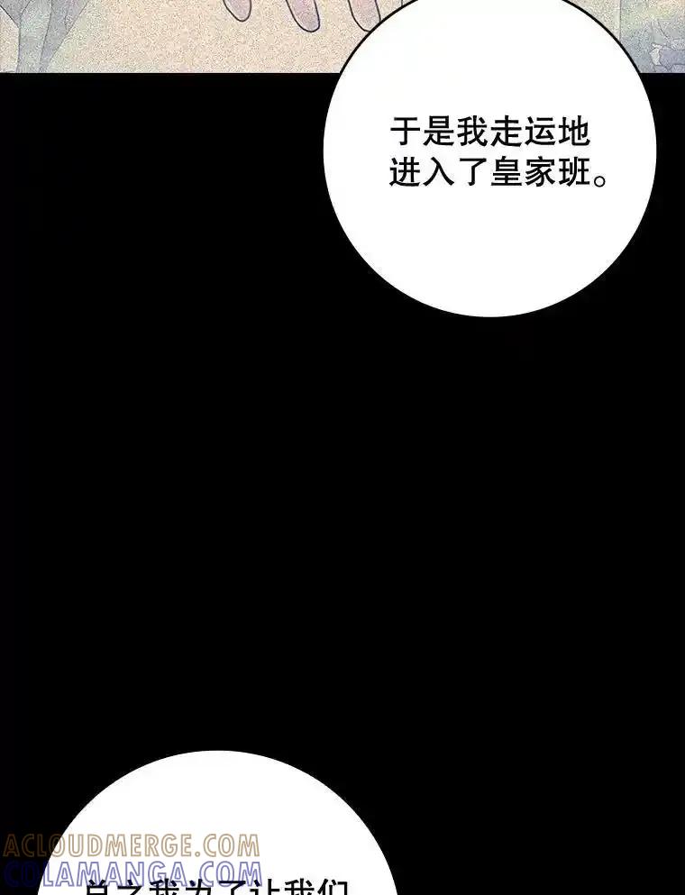 《魔王去上学》80.告诉艾伦真相 第89页