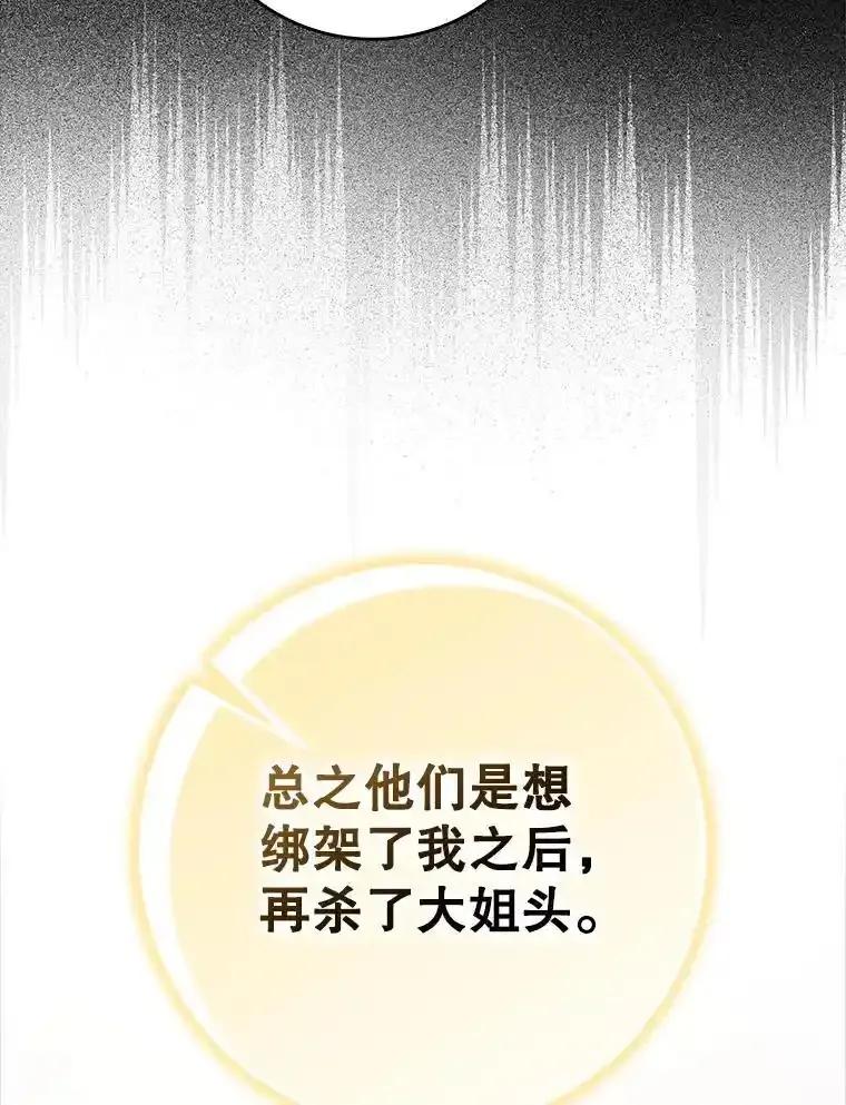 《魔王去上学》80.告诉艾伦真相 第100页