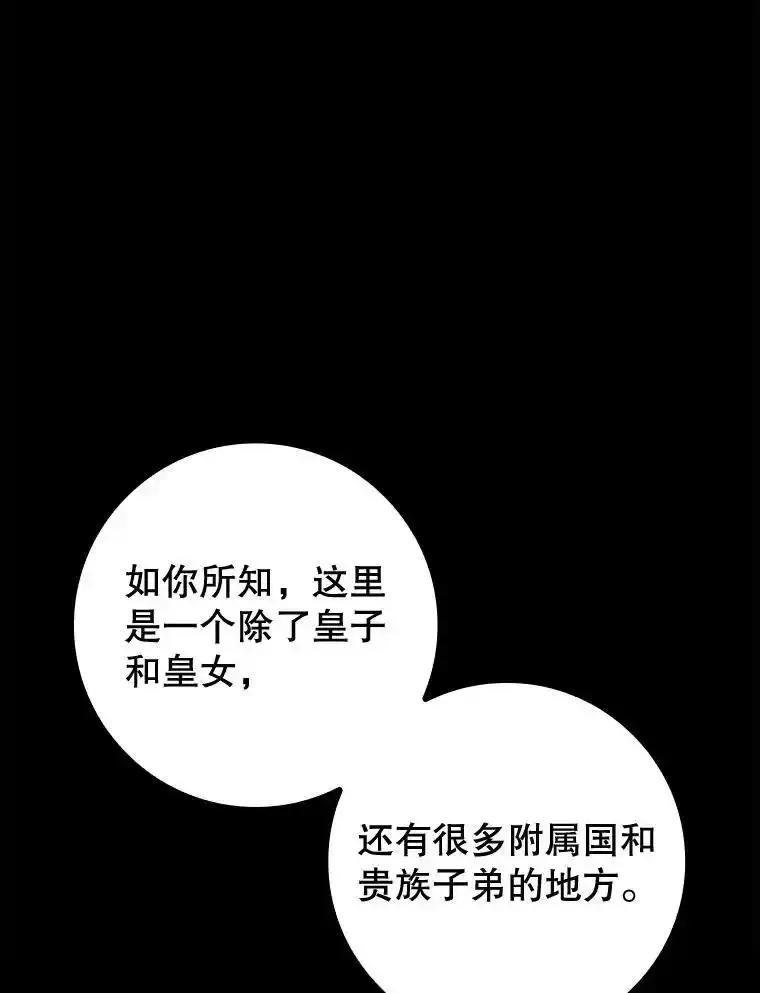 《魔王去上学》80.告诉艾伦真相 第92页
