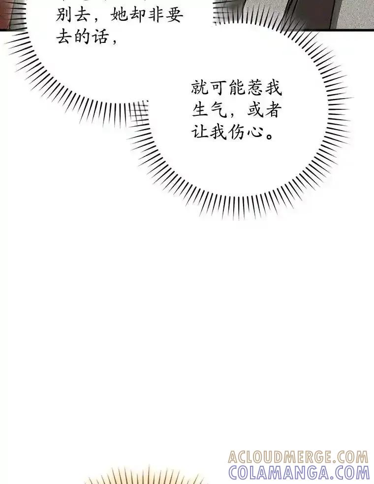 《魔王去上学》80.告诉艾伦真相 第53页