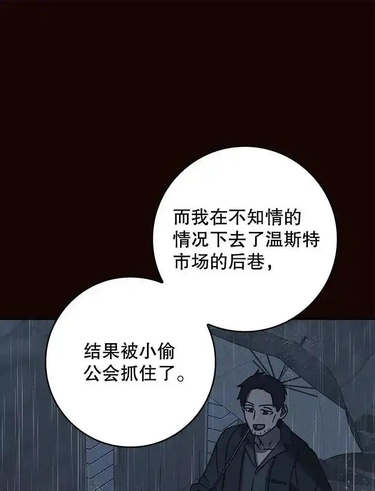 《魔王去上学》80.告诉艾伦真相 第98页