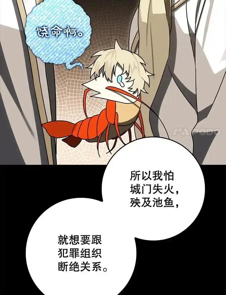 《魔王去上学》80.告诉艾伦真相 第94页