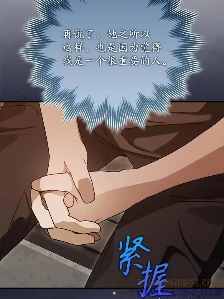《魔王去上学》80.告诉艾伦真相 第77页