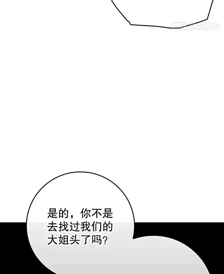 《魔王去上学》80.告诉艾伦真相 第68页