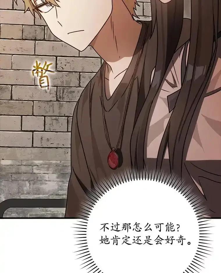 《魔王去上学》80.告诉艾伦真相 第60页