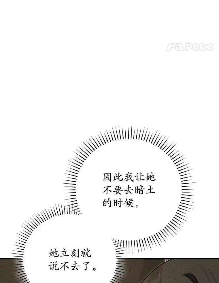 《魔王去上学》80.告诉艾伦真相 第51页