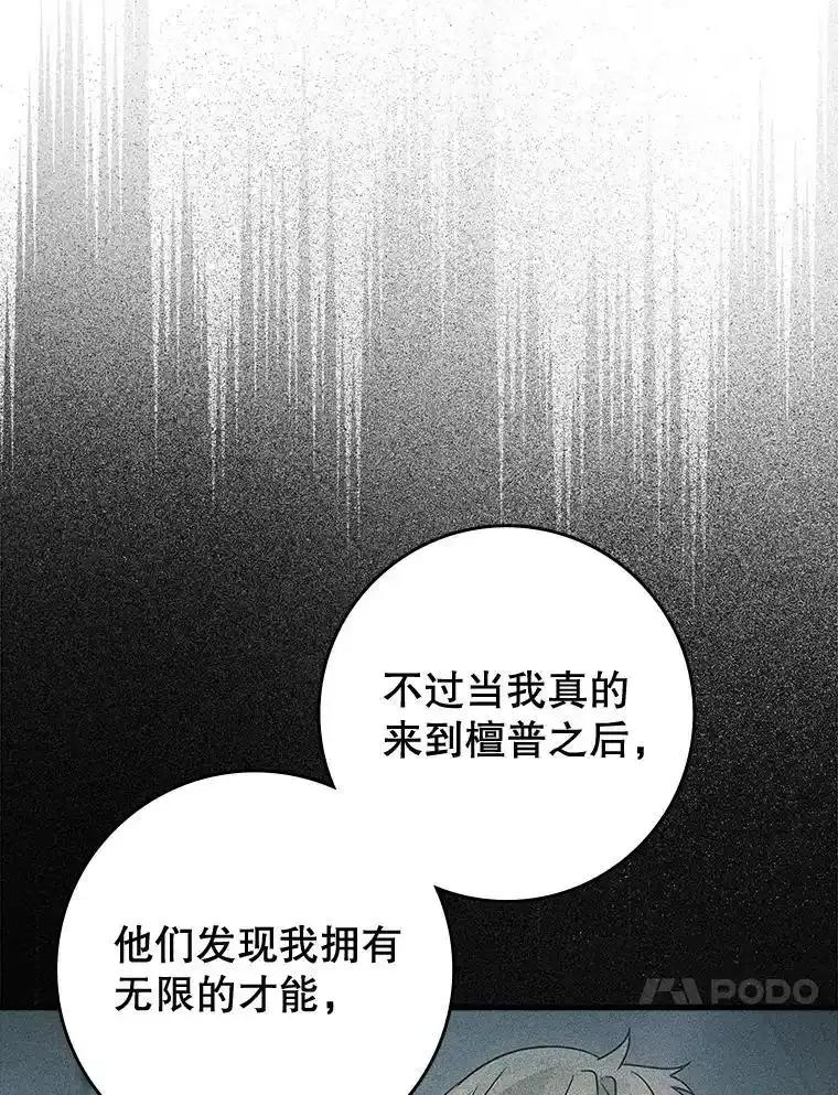 《魔王去上学》80.告诉艾伦真相 第87页