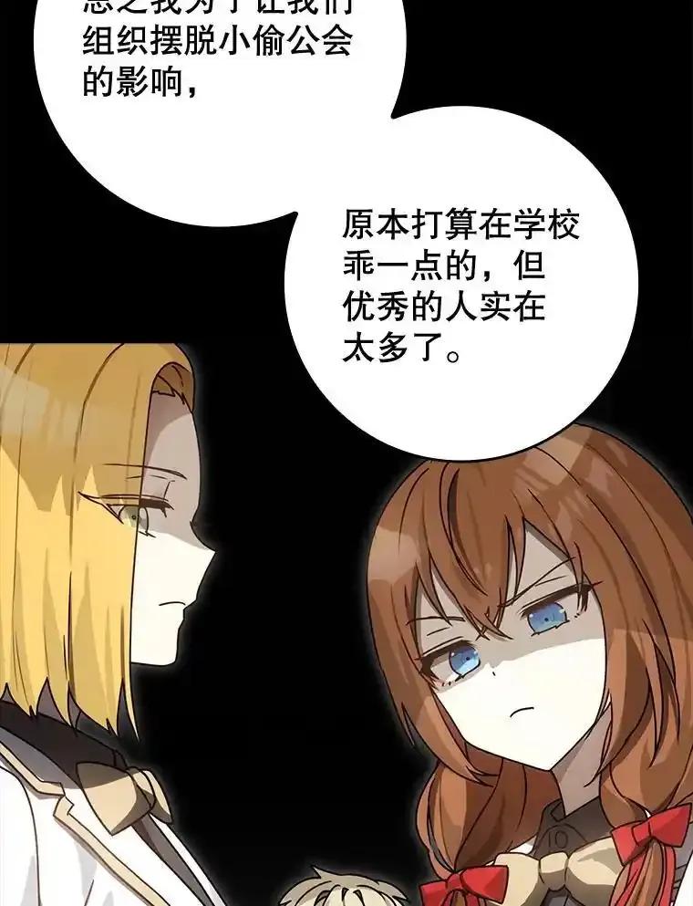《魔王去上学》80.告诉艾伦真相 第90页