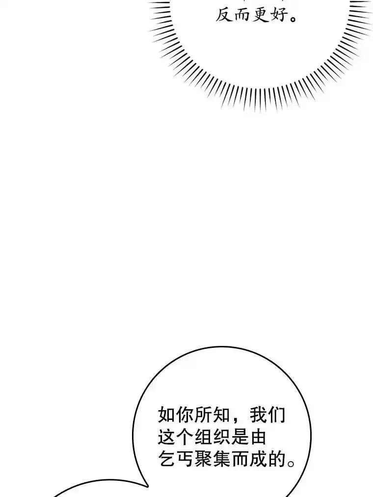 《魔王去上学》80.告诉艾伦真相 第80页