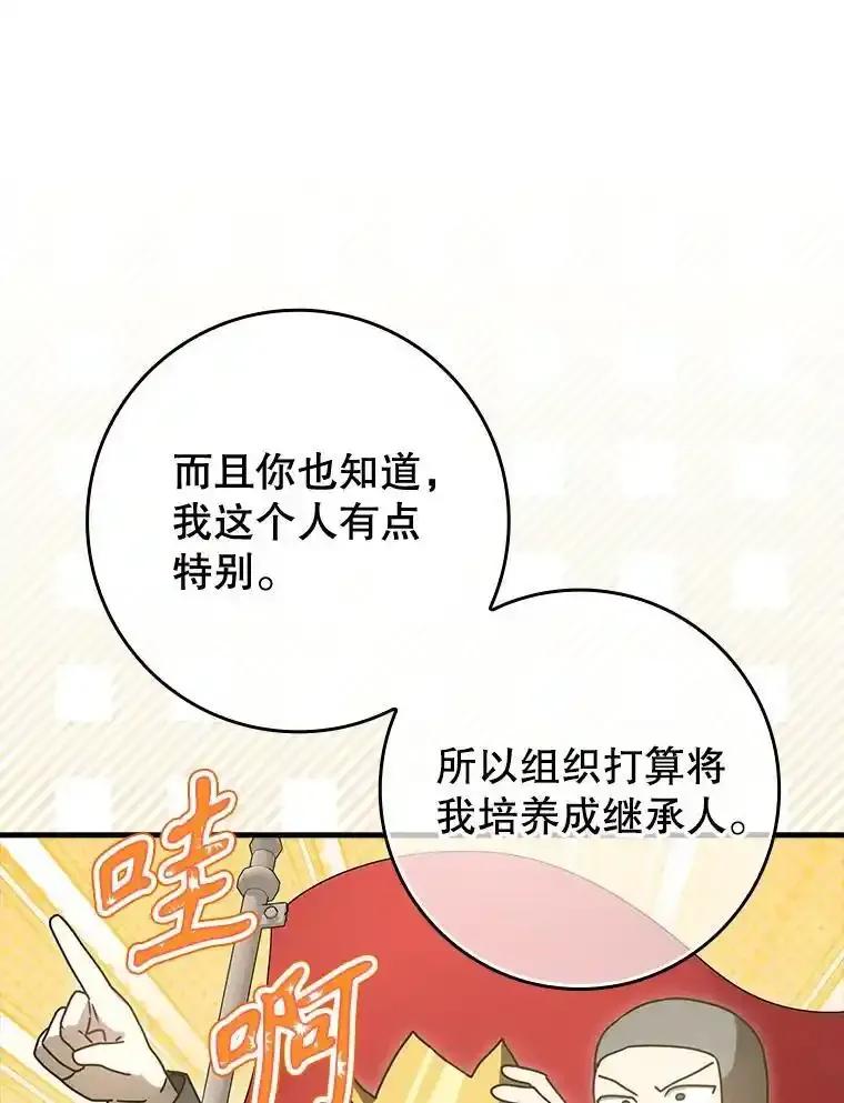 《魔王去上学》80.告诉艾伦真相 第83页