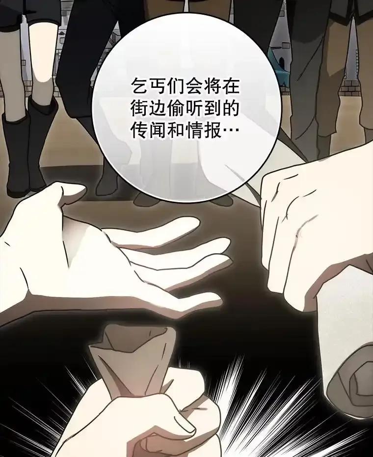 《魔王去上学》80.告诉艾伦真相 第70页