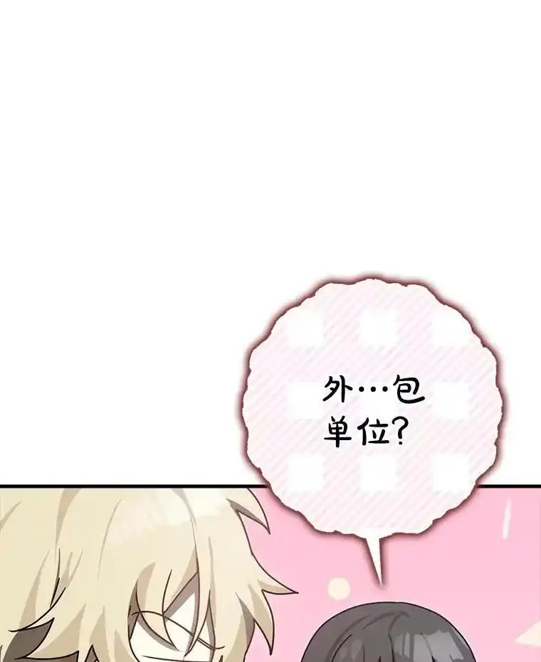 《魔王去上学》80.告诉艾伦真相 第72页