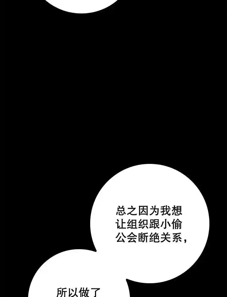 《魔王去上学》80.告诉艾伦真相 第95页