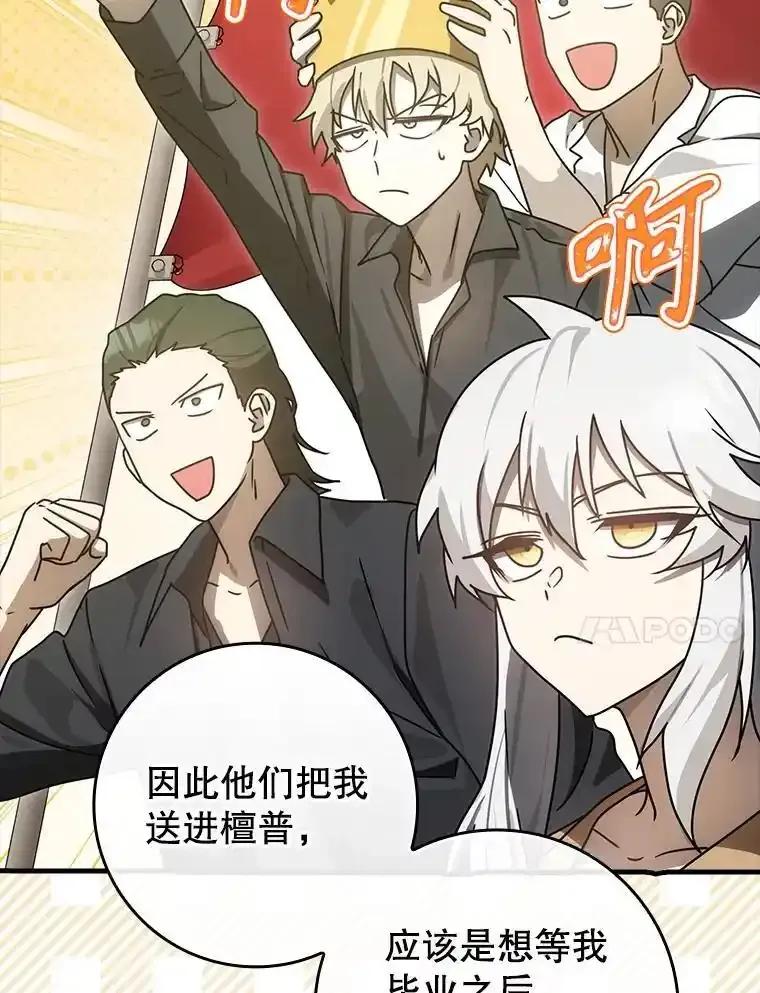 《魔王去上学》80.告诉艾伦真相 第84页