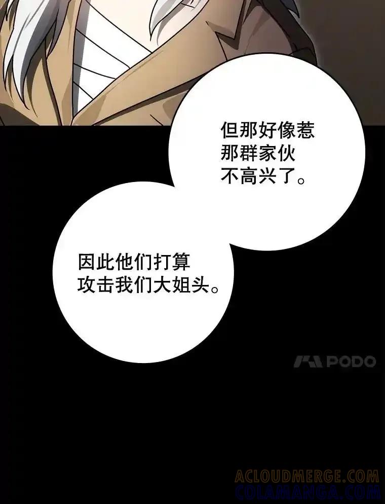 《魔王去上学》80.告诉艾伦真相 第97页