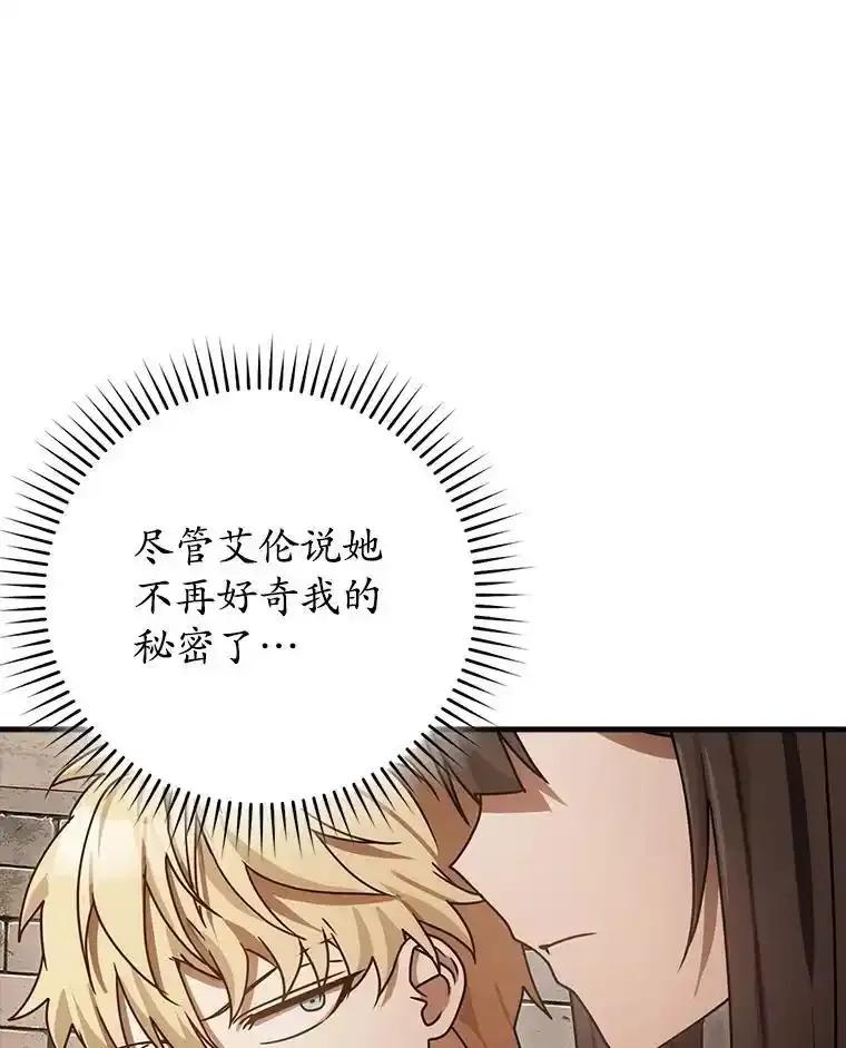 《魔王去上学》80.告诉艾伦真相 第59页