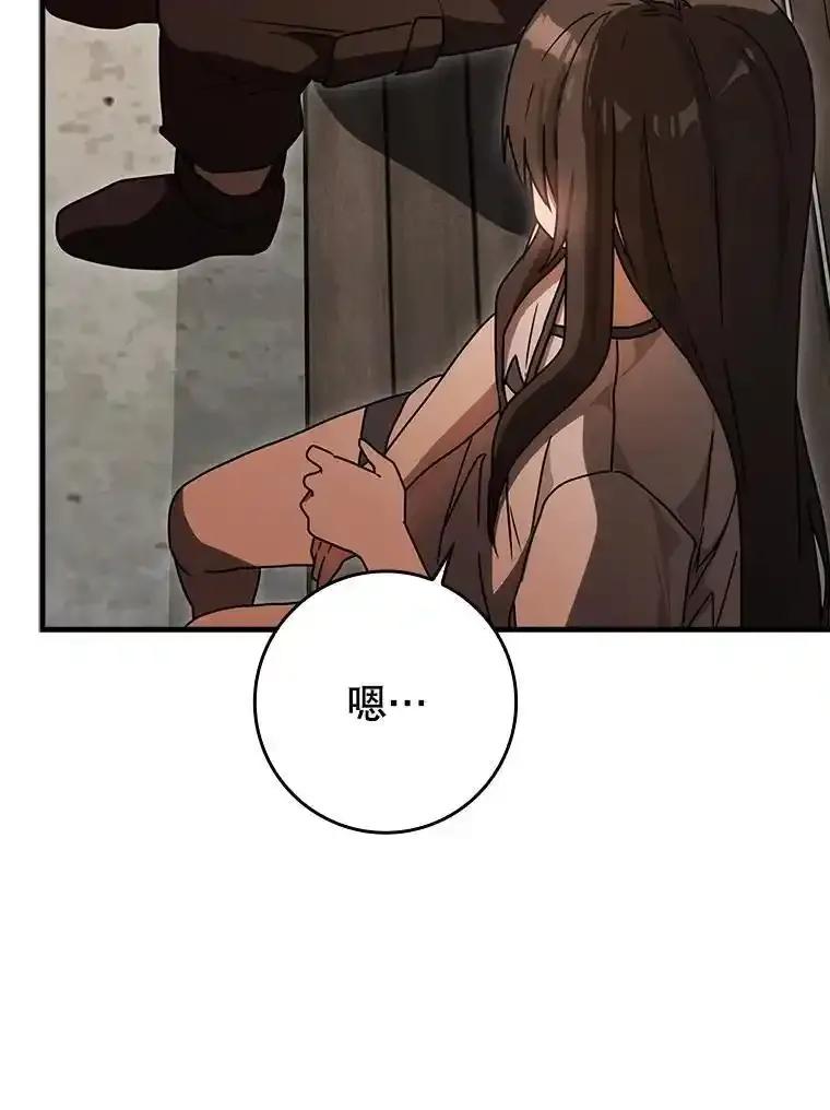 《魔王去上学》80.告诉艾伦真相 第82页
