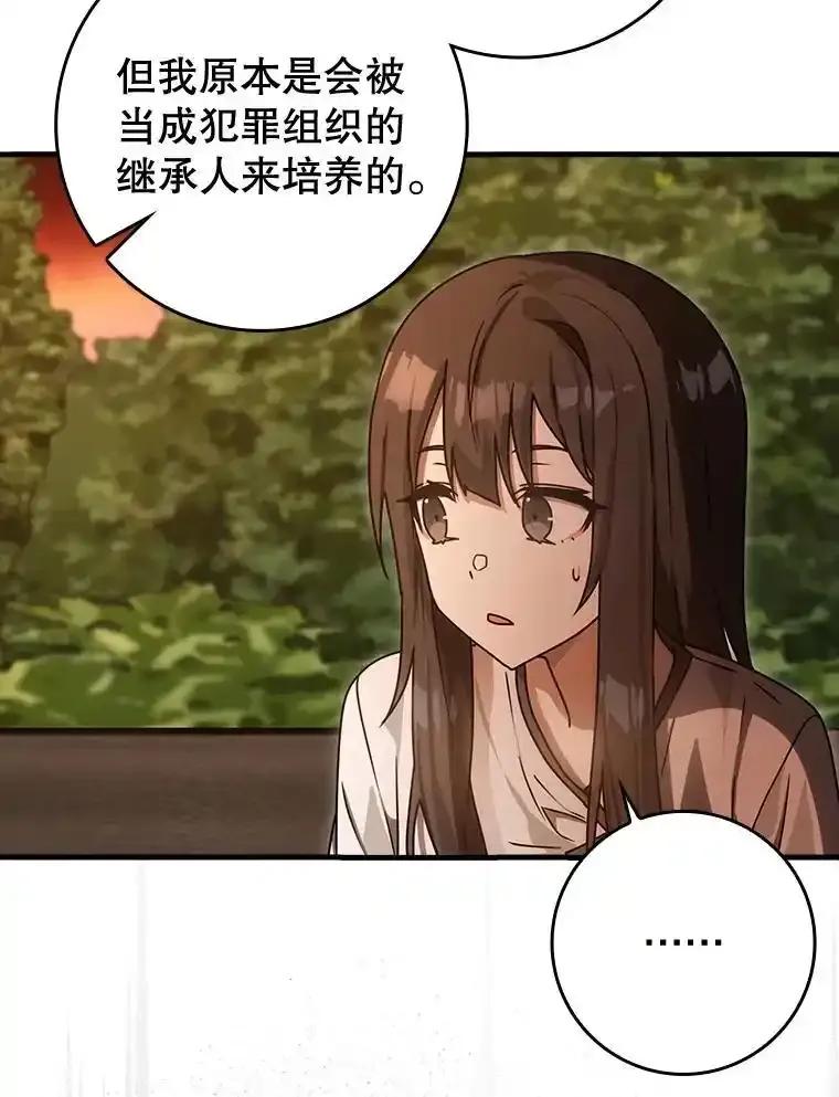 《魔王去上学》80.告诉艾伦真相 第86页