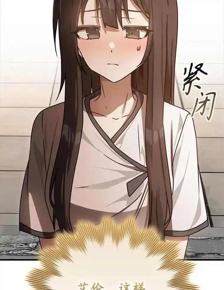 《魔王去上学》80.告诉艾伦真相 第55页