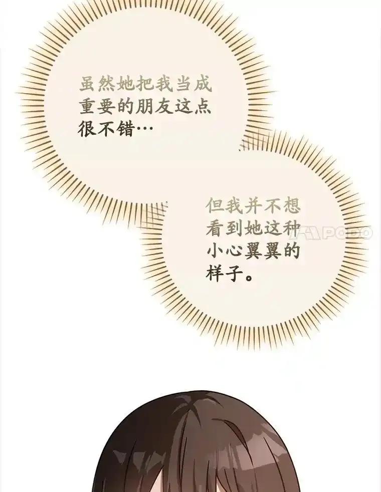 《魔王去上学》80.告诉艾伦真相 第54页