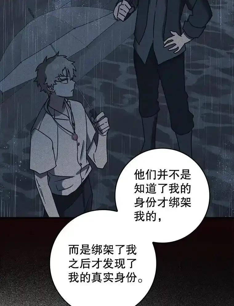 《魔王去上学》80.告诉艾伦真相 第99页