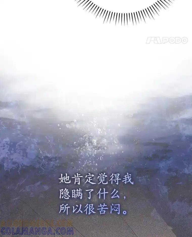 《魔王去上学》80.告诉艾伦真相 第61页