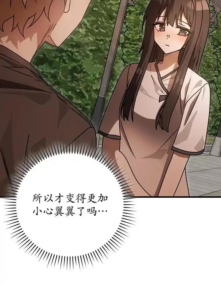 《魔王去上学》80.告诉艾伦真相 第50页