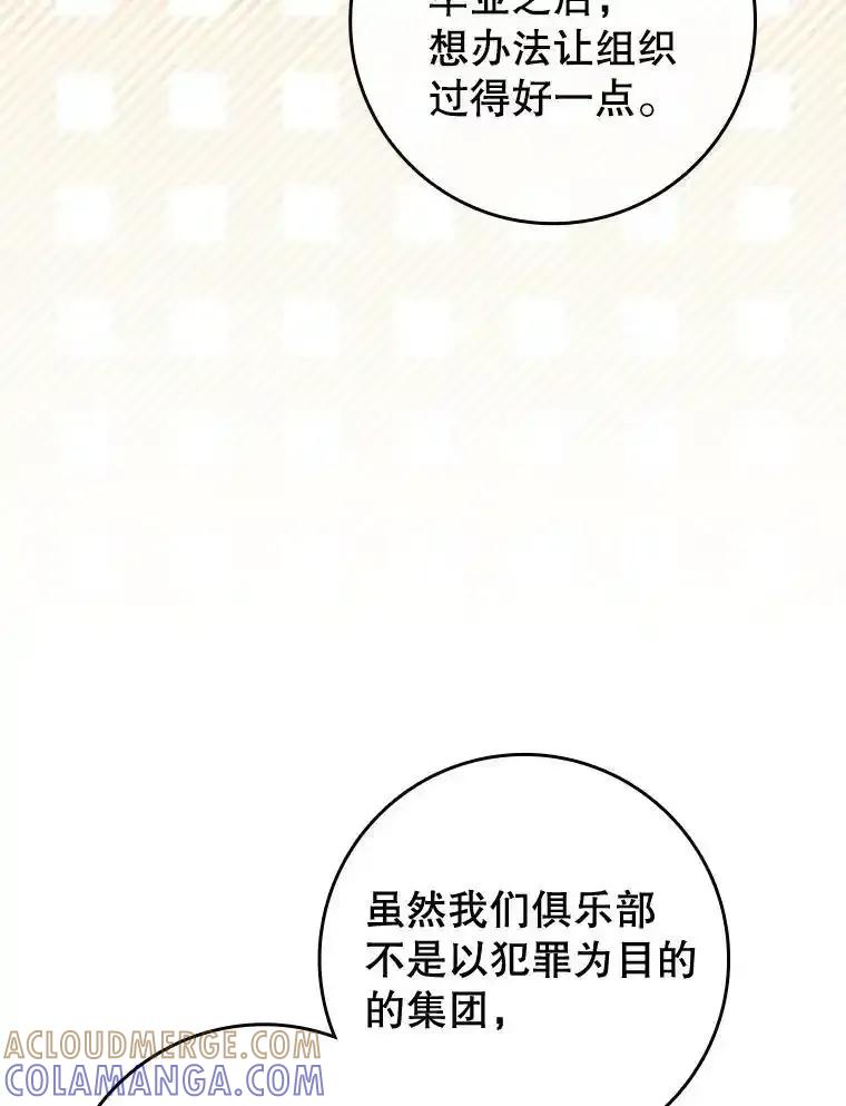 《魔王去上学》80.告诉艾伦真相 第85页