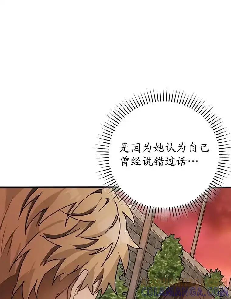 《魔王去上学》80.告诉艾伦真相 第49页