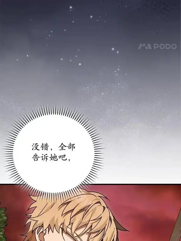 《魔王去上学》80.告诉艾伦真相 第78页
