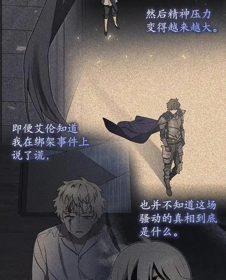 《魔王去上学》80.告诉艾伦真相 第63页