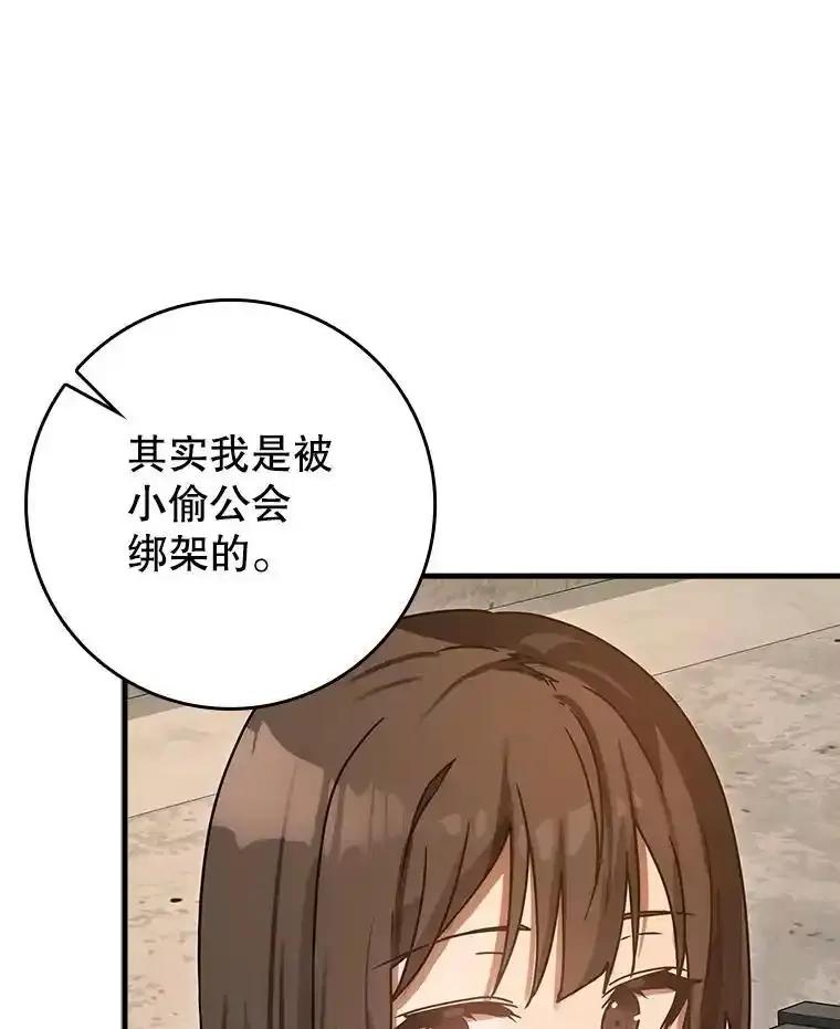 《魔王去上学》80.告诉艾伦真相 第66页