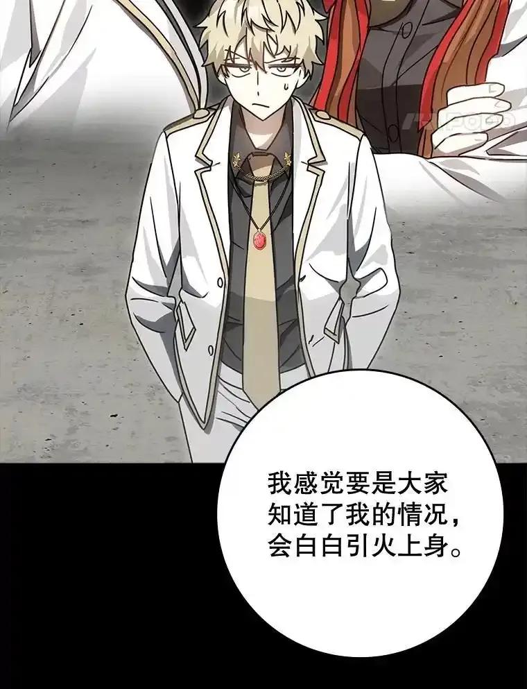 《魔王去上学》80.告诉艾伦真相 第91页