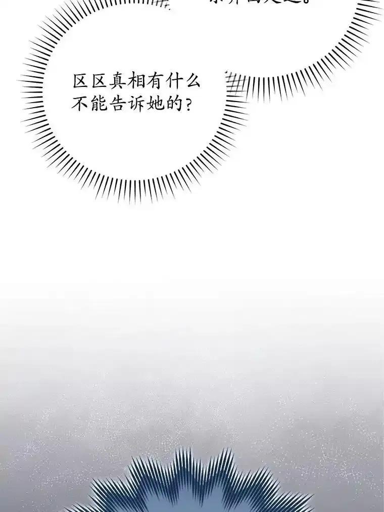《魔王去上学》80.告诉艾伦真相 第76页