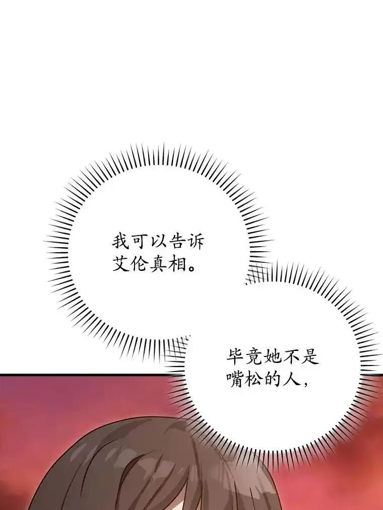 《魔王去上学》80.告诉艾伦真相 第74页