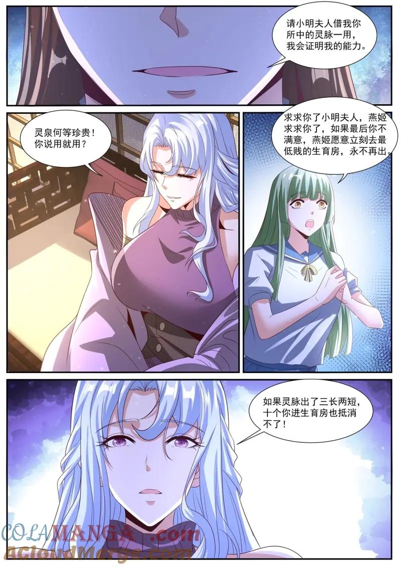重生之都市修仙 第1031话 第1016回 第5页