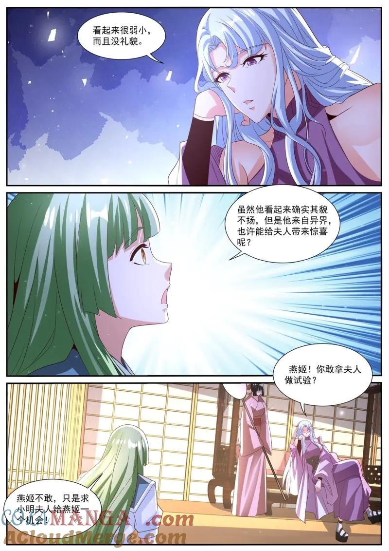 重生之都市修仙 第1031话 第1016回 第2页