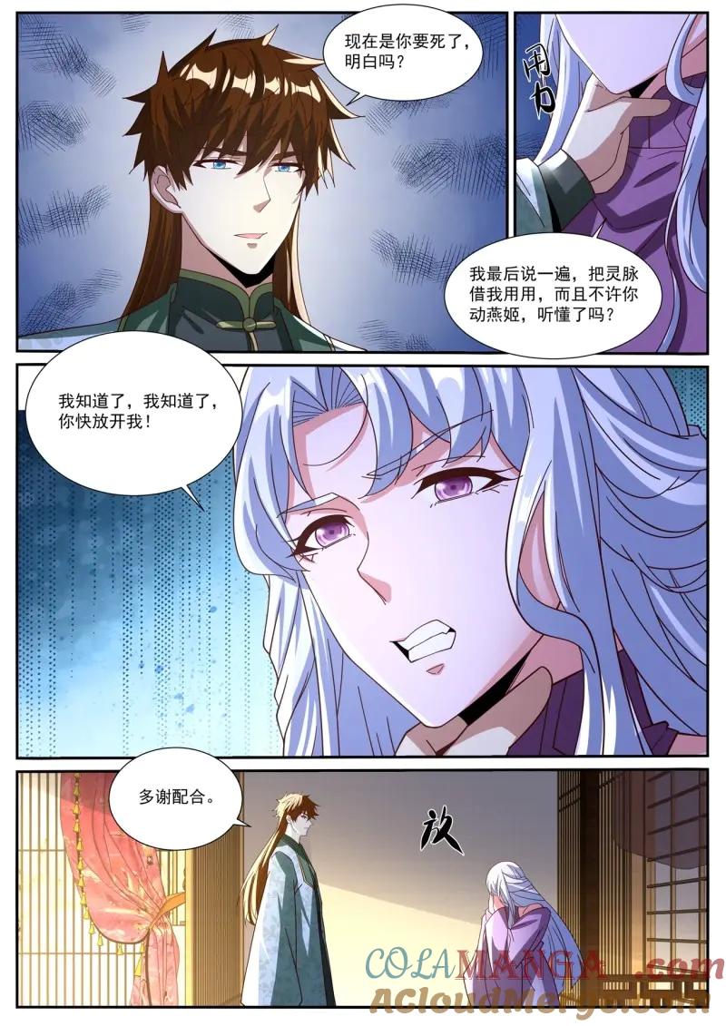 重生之都市修仙 第1031话 第1016回 第7页
