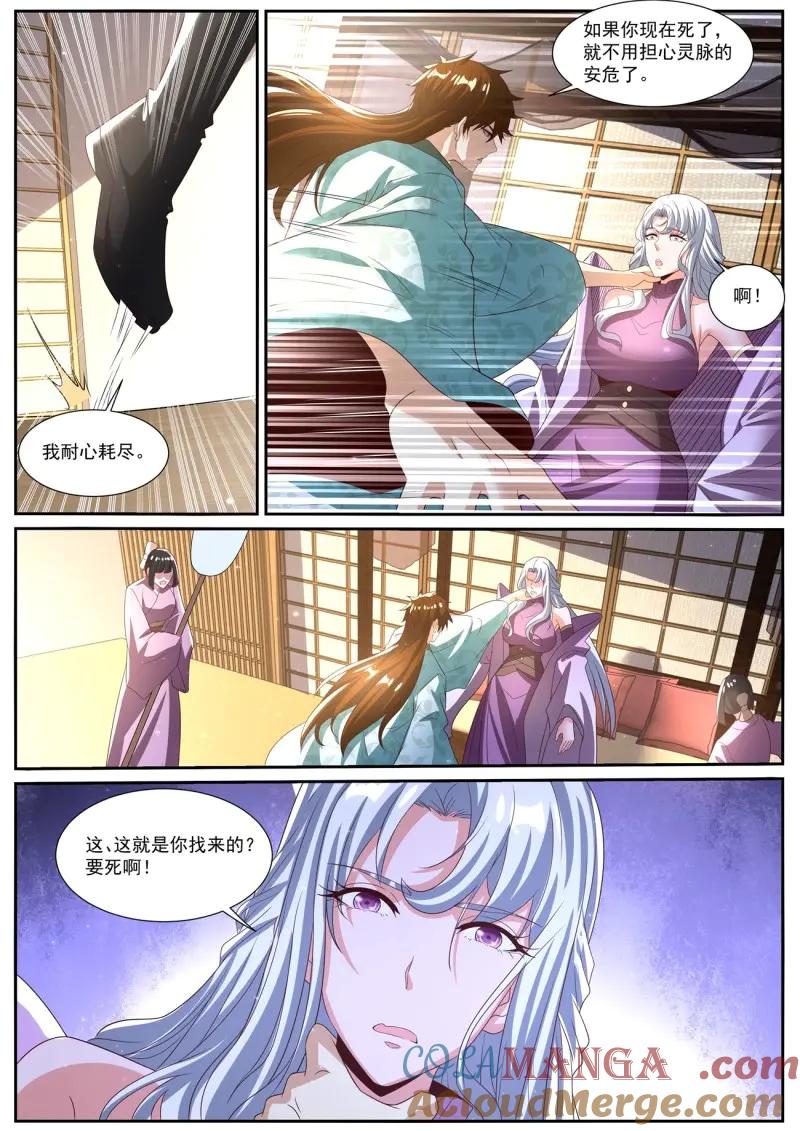 重生之都市修仙 第1031话 第1016回 第6页