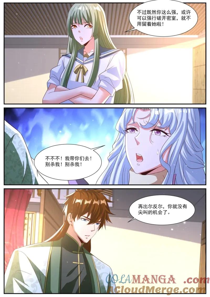 重生之都市修仙 第1031话 第1016回 第12页