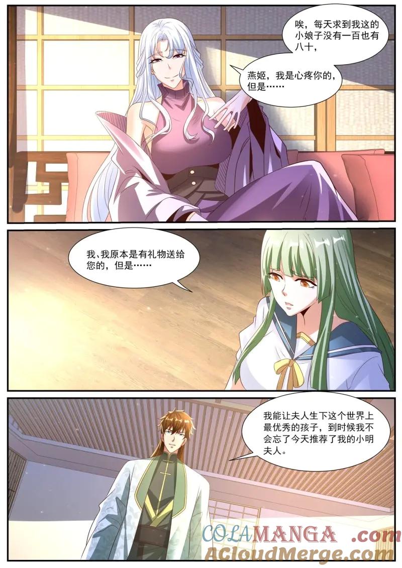 重生之都市修仙 第1031话 第1016回 第3页