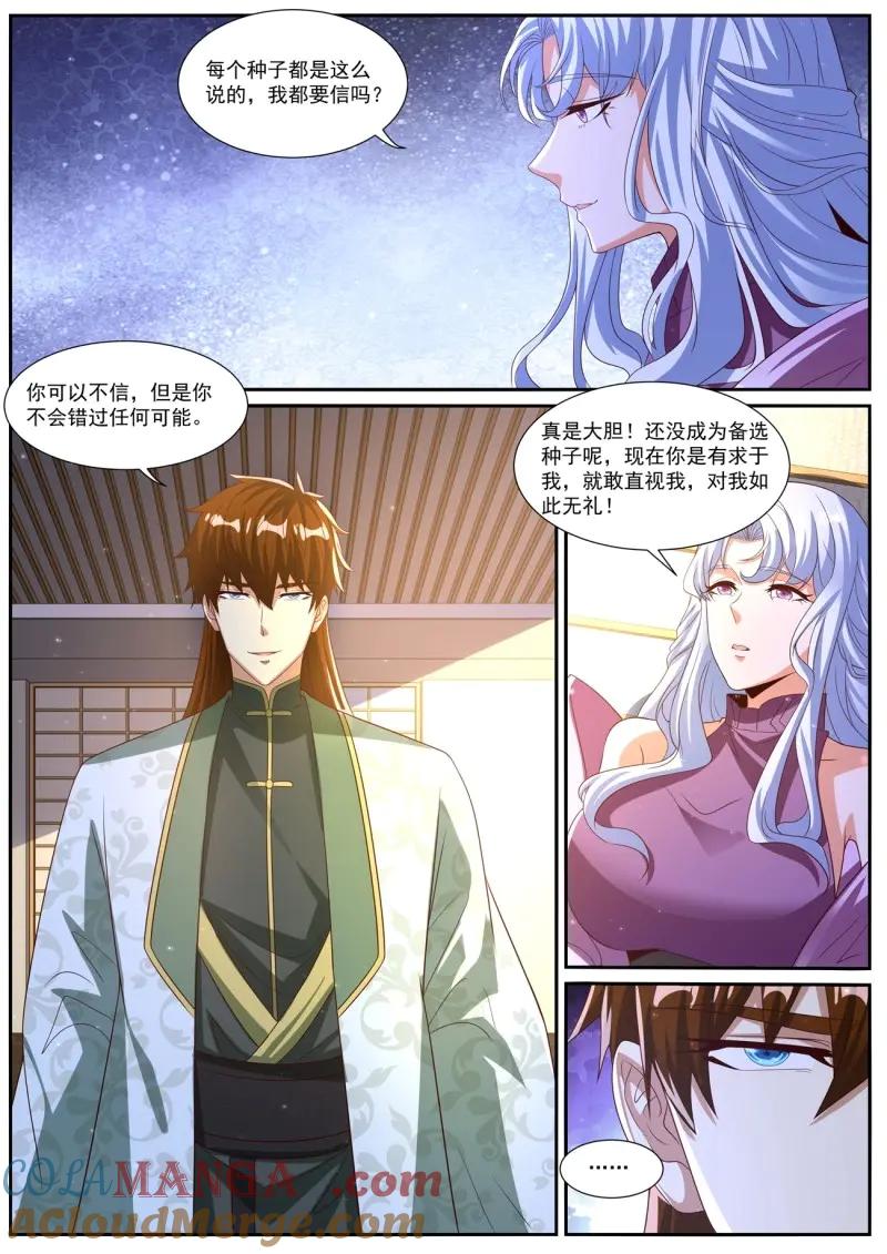 重生之都市修仙 第1031话 第1016回 第4页