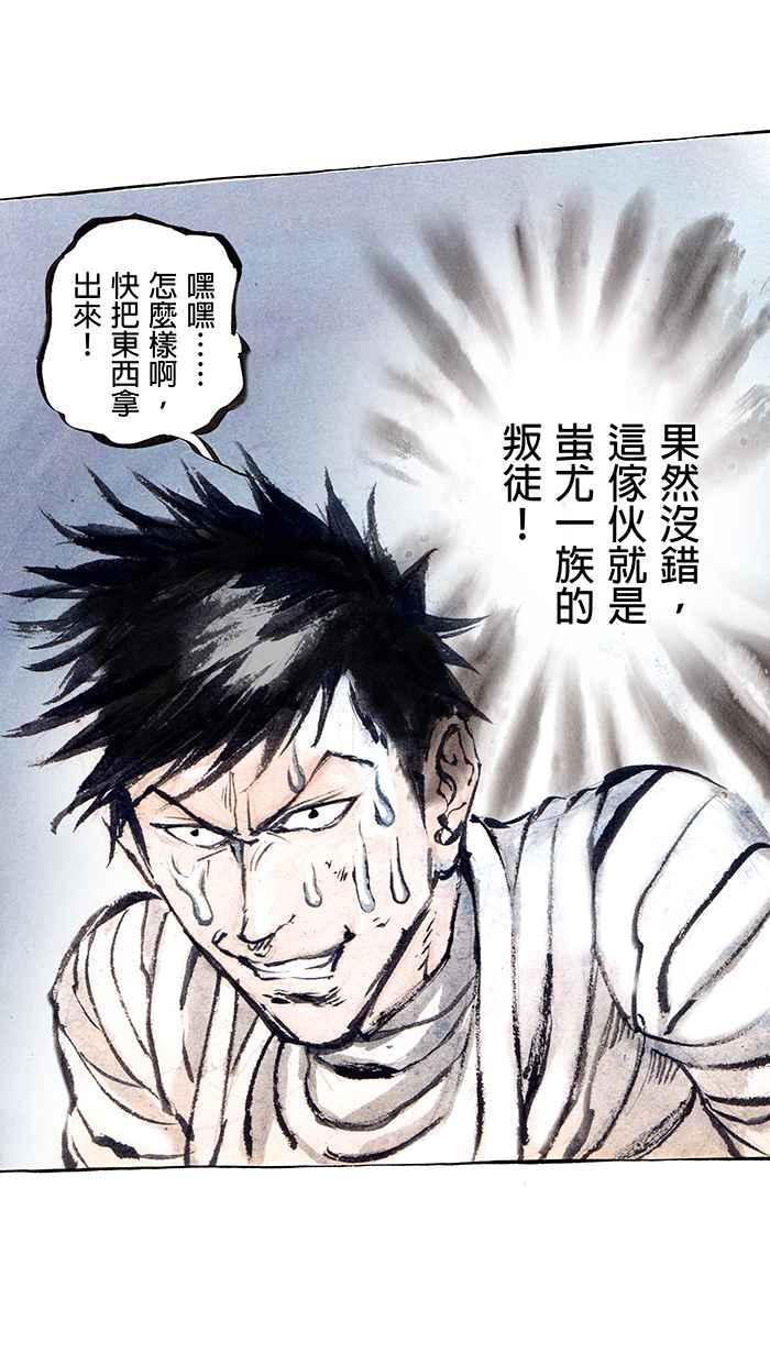 猫剑客 [第96话] 折翼天使 参拾玖，叛徒 第24页