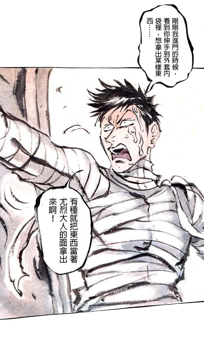 猫剑客 [第96话] 折翼天使 参拾玖，叛徒 第22页