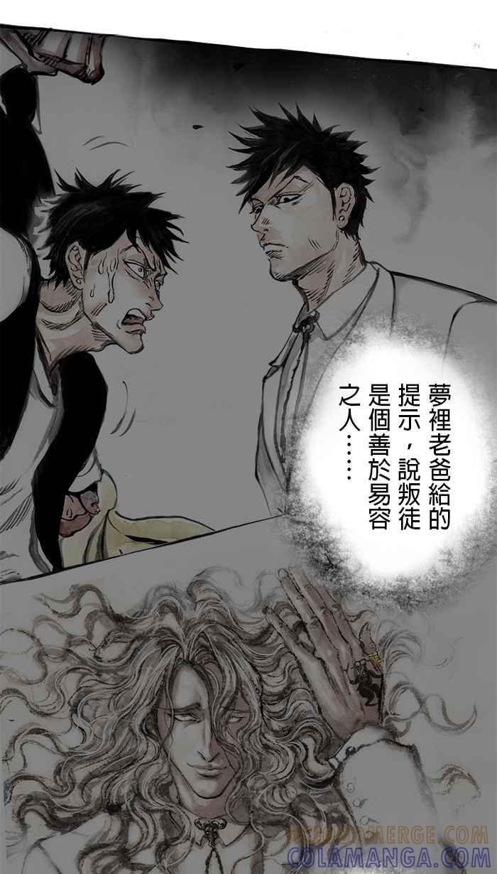 猫剑客 [第96话] 折翼天使 参拾玖，叛徒 第25页