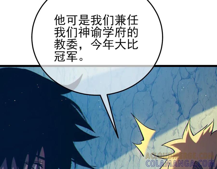 《我靠无敌被动打出成吨伤害！》第102话 坑货带路 第77页