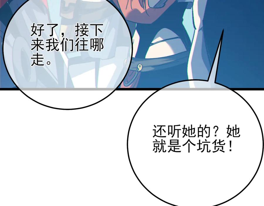 《我靠无敌被动打出成吨伤害！》第102话 坑货带路 第79页